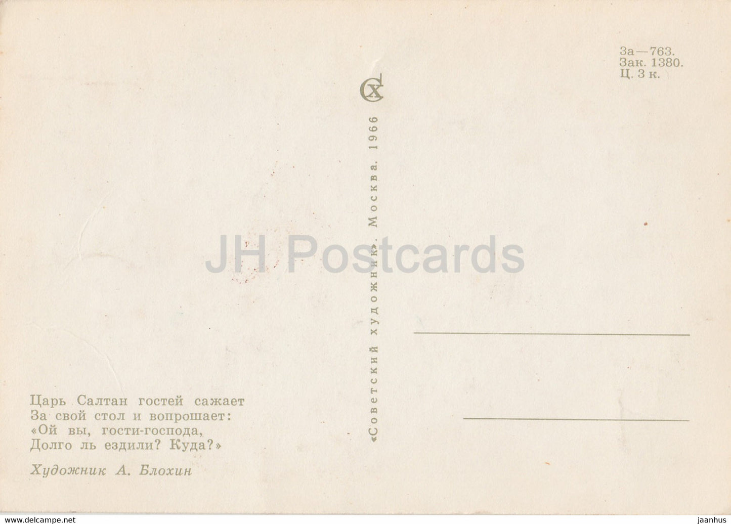 Das Märchen vom Zaren Saltan von A. Puschkin – Besucher – Märchen – 1966 – Russland UdSSR – unbenutzt