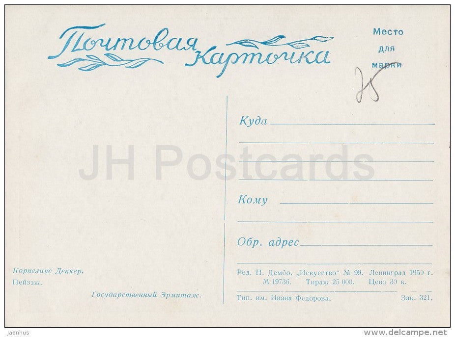 painting by Cornelis Gerritsz Decker - Landscape - boat - Dutch art - 1950 - Russia USSR - unused - JH Postcards