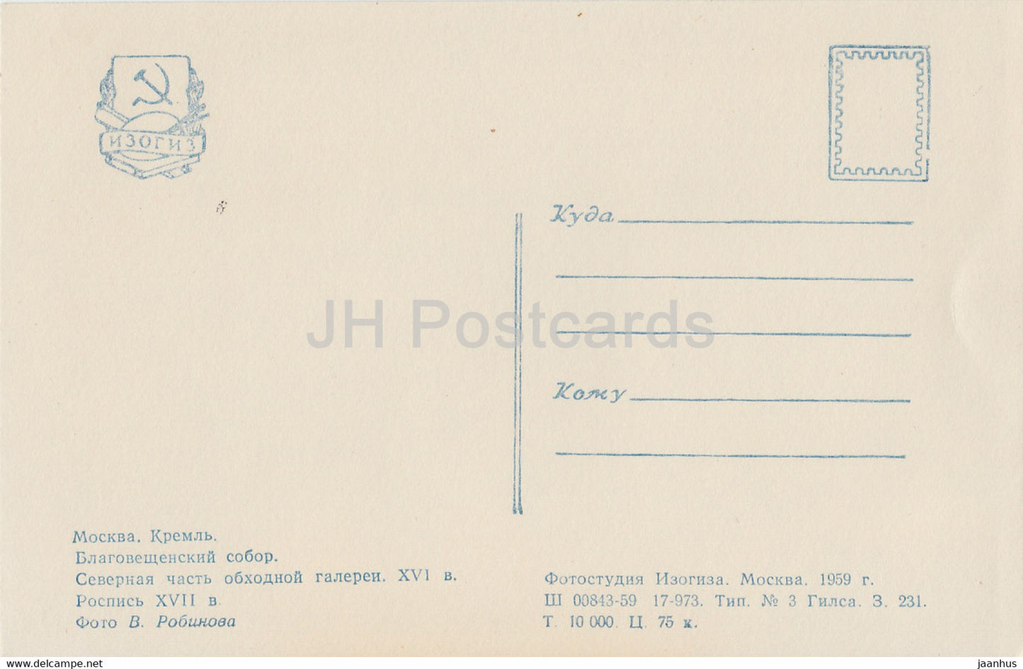 Moskau – Kreml – Blagoweschtschensk-Kathedrale – nördlicher Teil der Umgehungsgalerie – 1959 – Russland UdSSR – unbenutzt