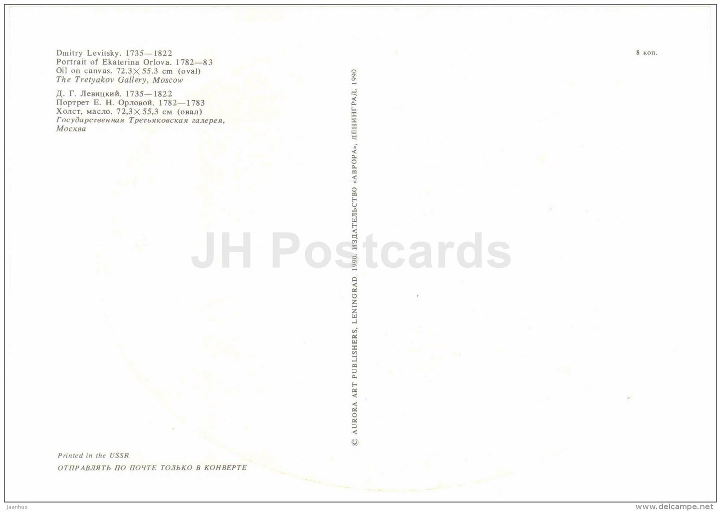 painting by D. Levitsky - portrait of Ekaterina Orlova - Russian art - large format card - 1990 - Russia USSR - unused - JH Postcards