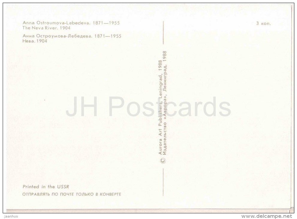 The Neva River by A. Ostroumova-Lebedeva - REPRODUCTION - St. Petersburg on Old Postcards - Russia USSR - unused - JH Postcards