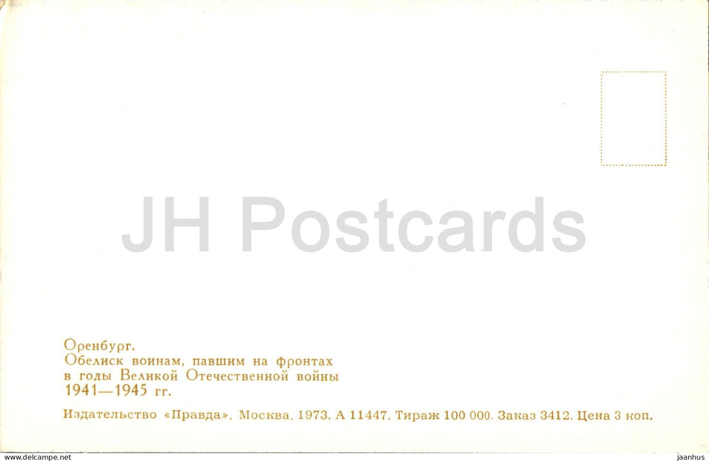 Orenburg - obelisk to the soldiers who fell on the fronts during WWII - 1973 - Russia USSR - unused