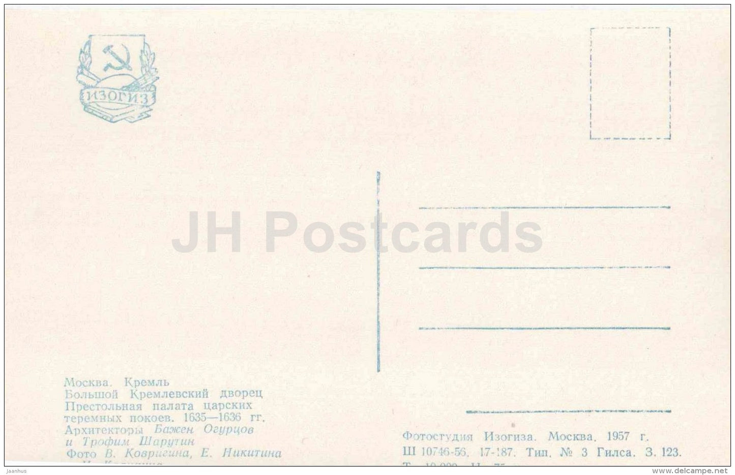 Throne Chamber of Terem royal chambers - Grand Kremlin Palace - Moscow Kremlin - 1956 - Russia USSR - unused - JH Postcards