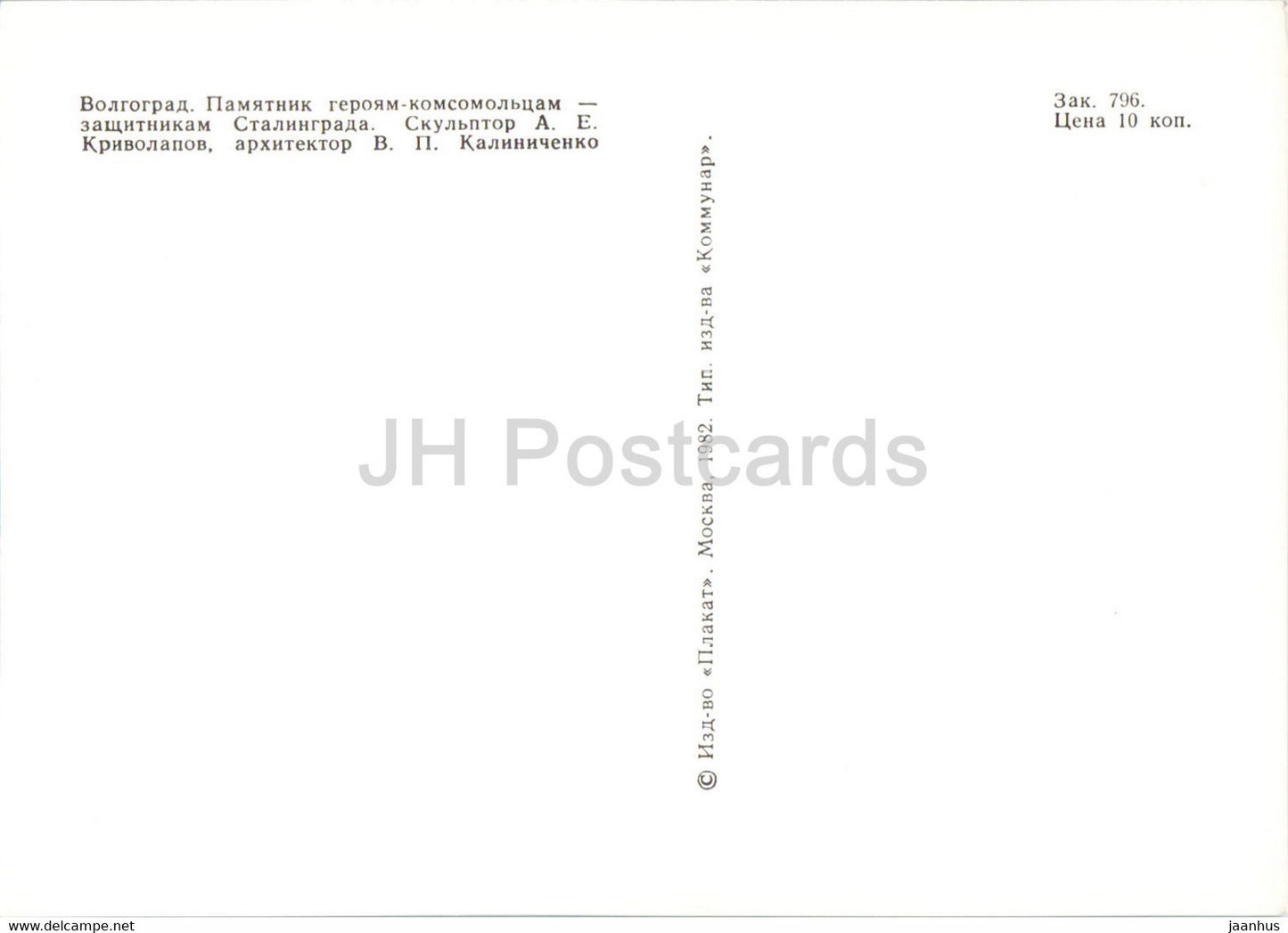 Volgograd - monument to the heroes of the Komsomol defenders of Stalingrad - 1982 - Russia USSR - unused