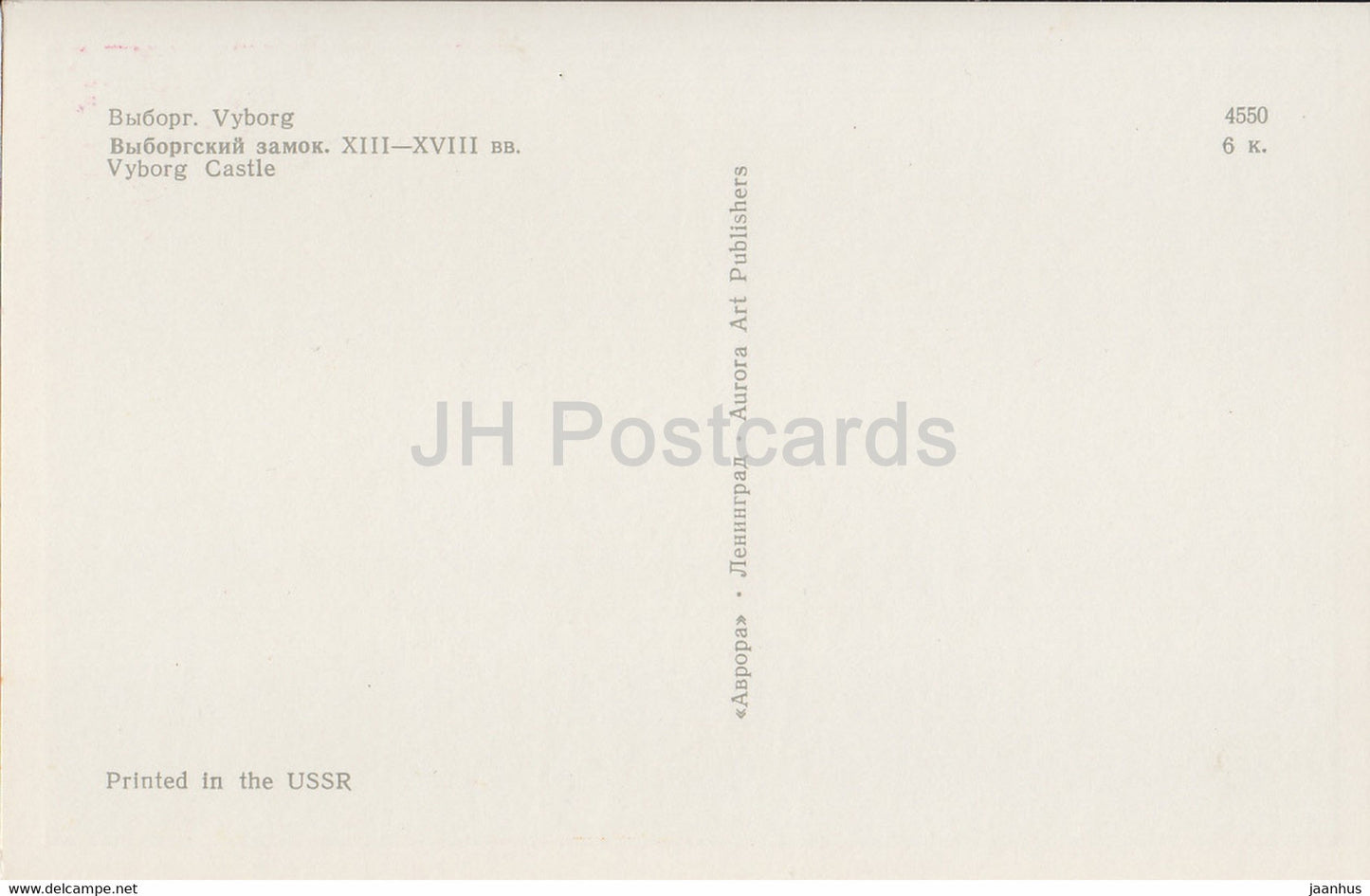 Vyborg - Viipuri - Vyborg Castle - 1970 - Russia USSR - unused