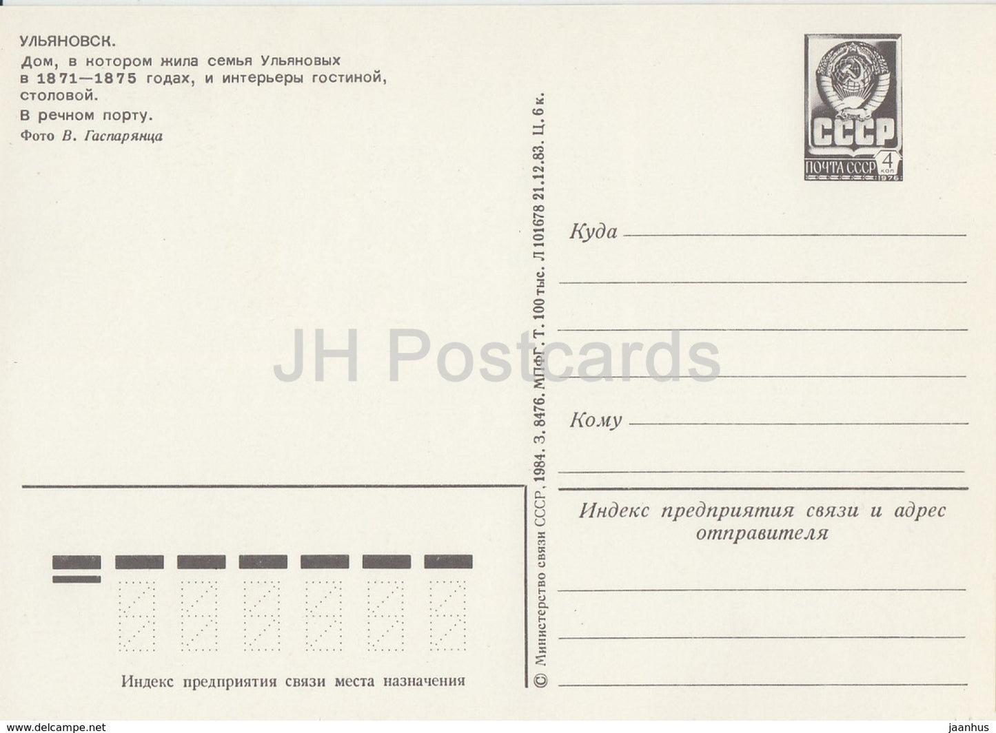 Ulyanovsk - Ulyanov Family House - interior - river port - ship - postal stationery - 1984 - Russia USSR - unused