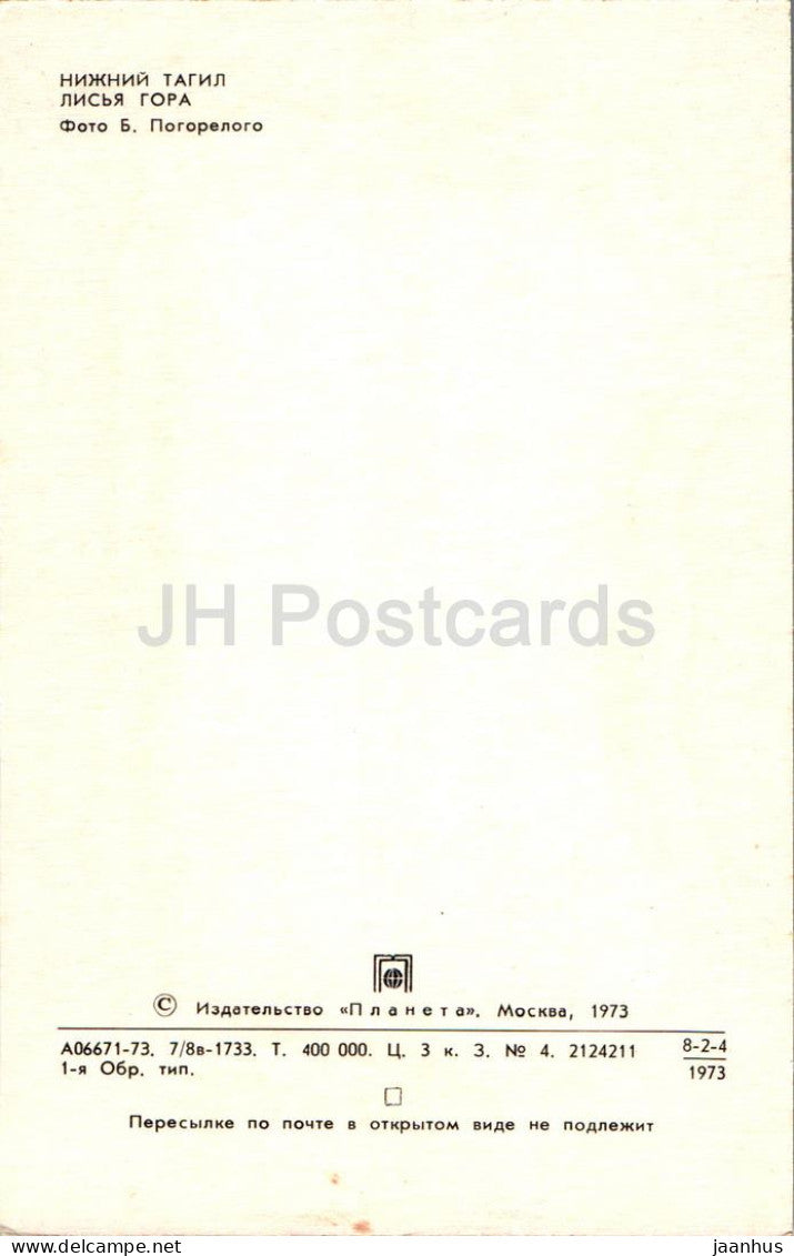 Nizhny Tagil - Lisya Gora (Fox Hill) - motor boat - 1973 - Russia USSR - unused