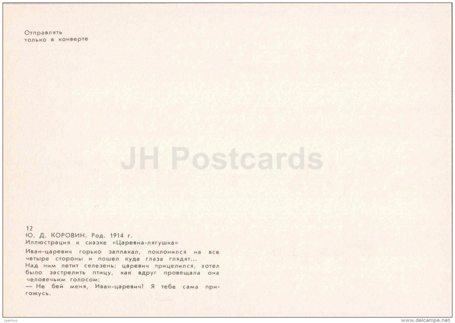 Ivan Tsarevich - bow - bird - Princess Frog - russian fairy tale - 1983 - Russia USSR - unused - JH Postcards