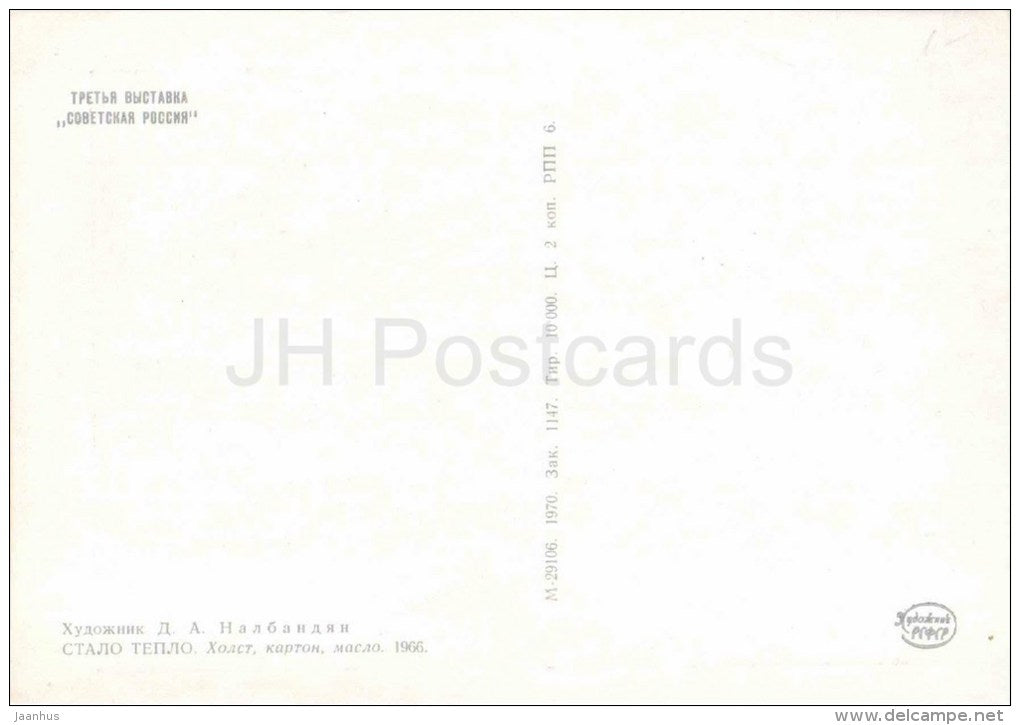 Painting by D. Nalbandyan - Warm Days - town streets - armenian art - unused - JH Postcards