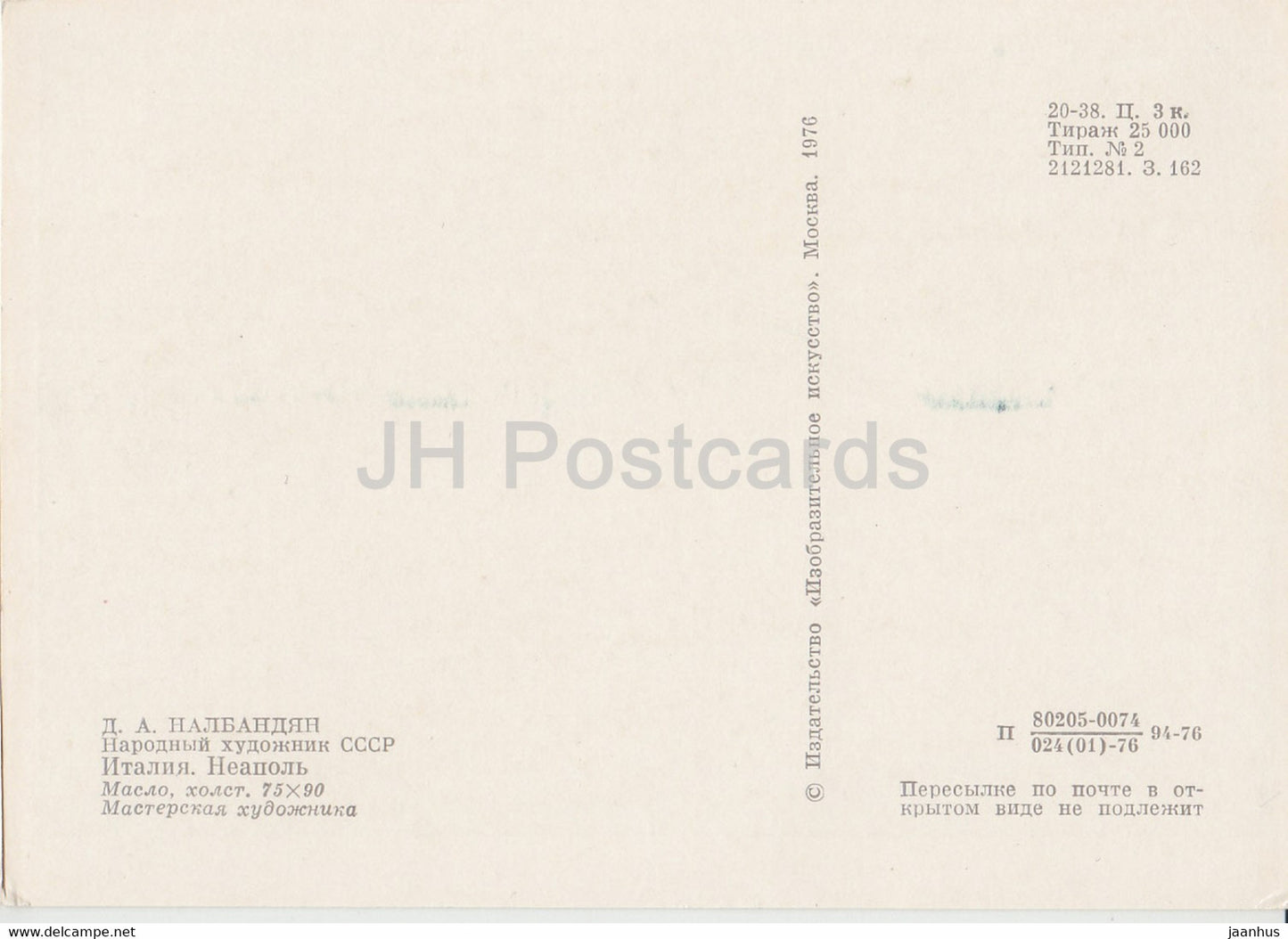 painting by D. Nalbandyan - Italy . Naples - Napoli - Armenian art - 1976 - Russia USSR - unused