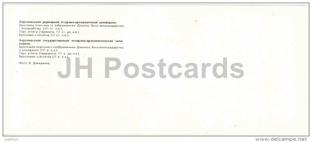 Dionysos - torso of athlete - bronze statue horse Chersonesos - archaeology site reserve - 1984 - Ukraine USSR - unused - JH Postcards