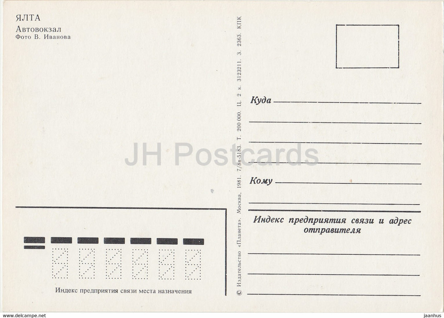 Yalta - Gare routière - Crimée - 1981 - Ukraine URSS - inutilisé