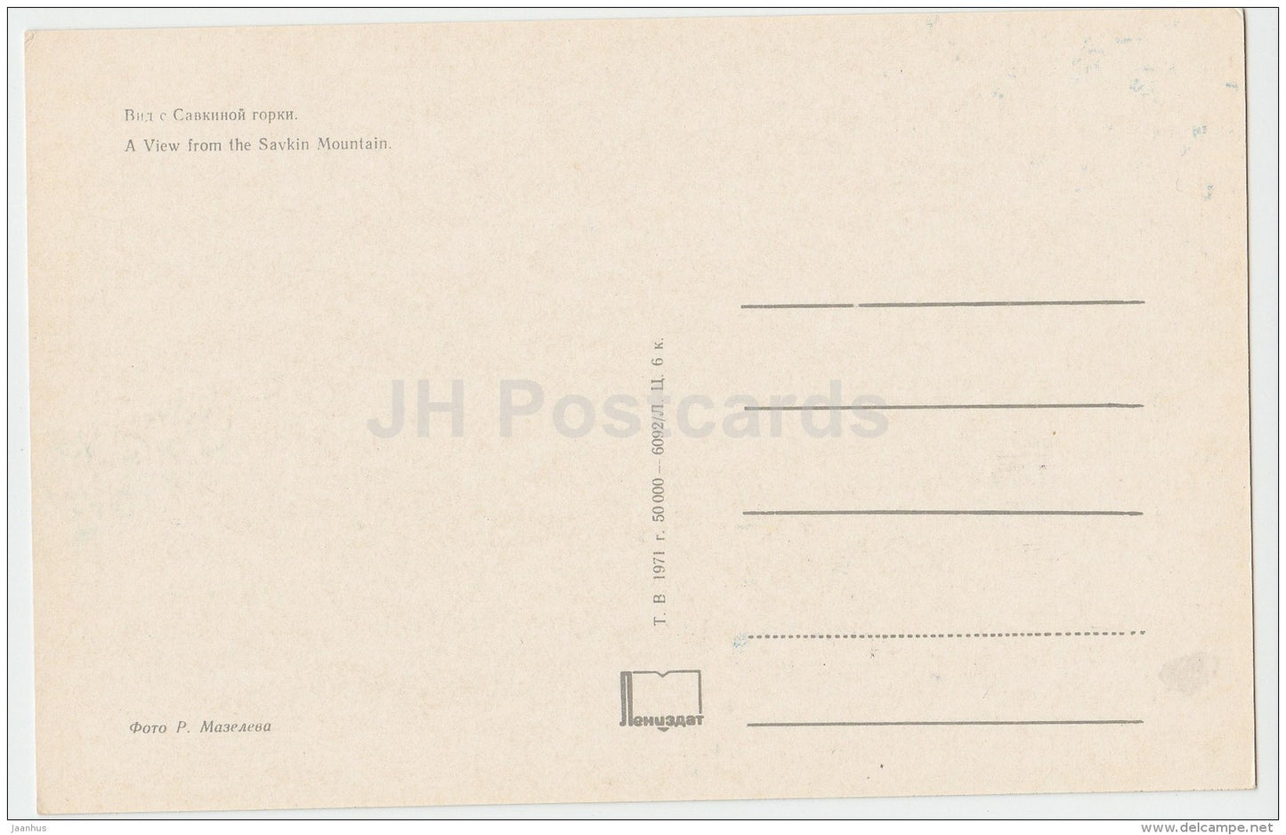 a view from the Savkin mountain - State museum reserve of Pushkin - 1971 - Russia USSR - unused - JH Postcards