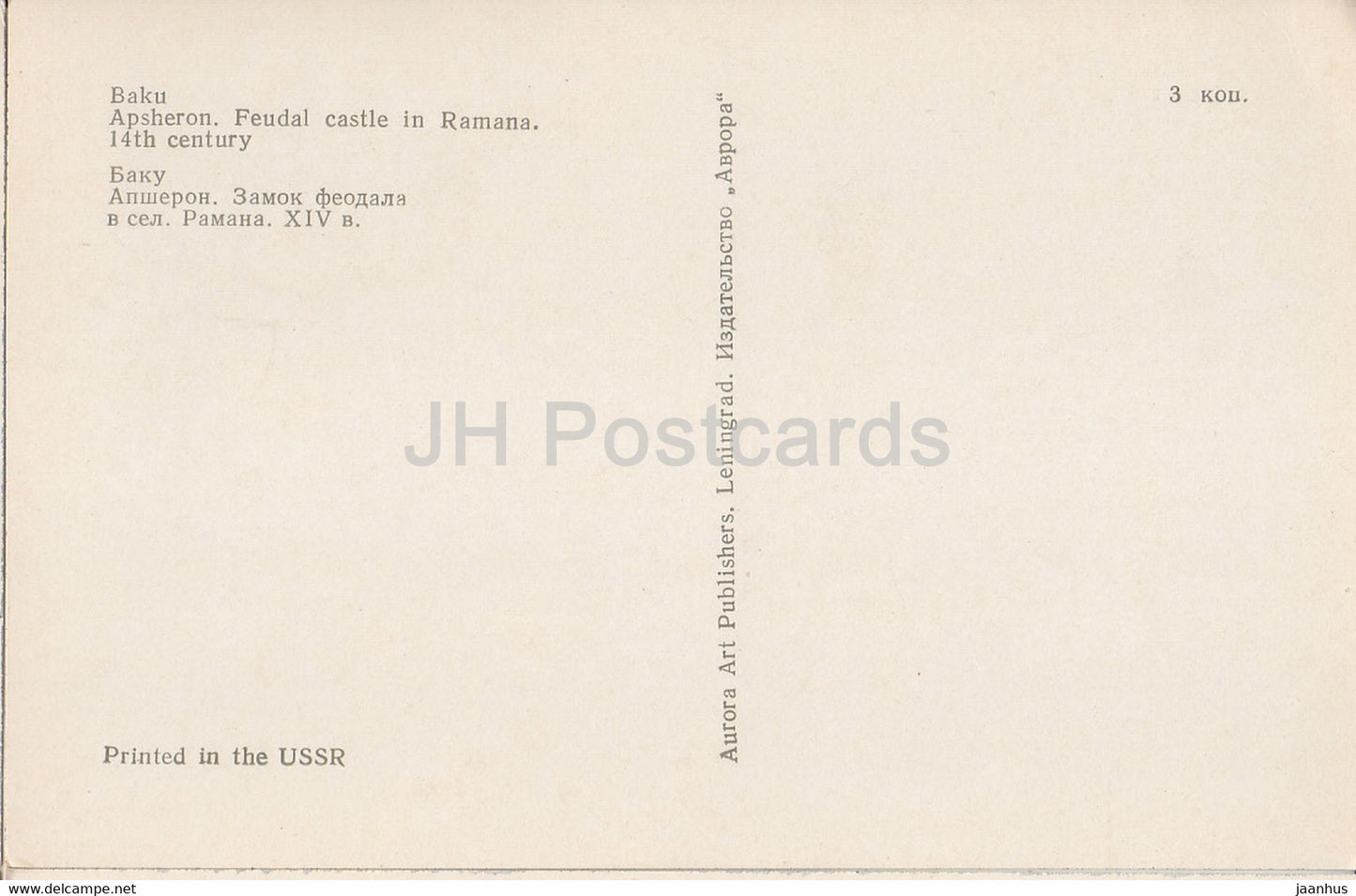 Bakou - Apsheron - Château féodal de Ramana - 1974 - Azerbaïdjan URSS - inutilisé