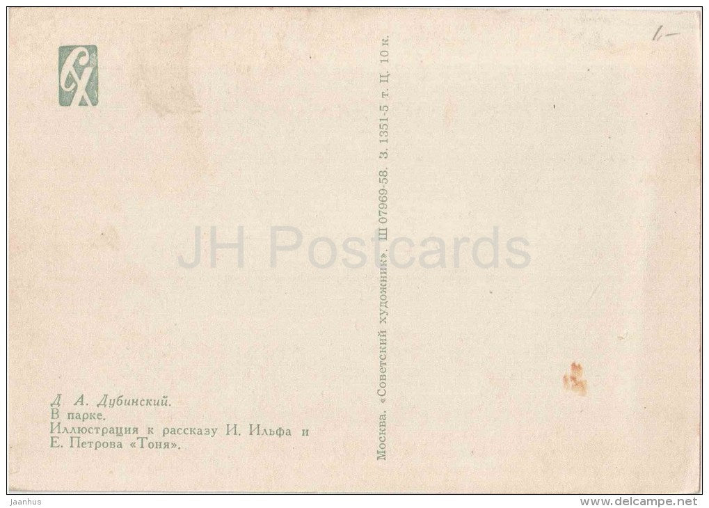 illustration by D. Dubinsky - In the Park - Tonya by Ilf and Petrov - a woman with a pram - 1958 - Russia USSR - unused - JH Postcards