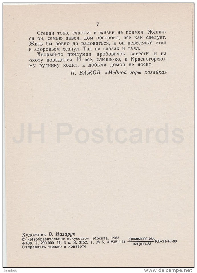 illustration by V. Nazaruk - Stepan - Malachite Box - Russian Fairy Tale by P. Bazhov - 1983 - Russia USSR - unused - JH Postcards