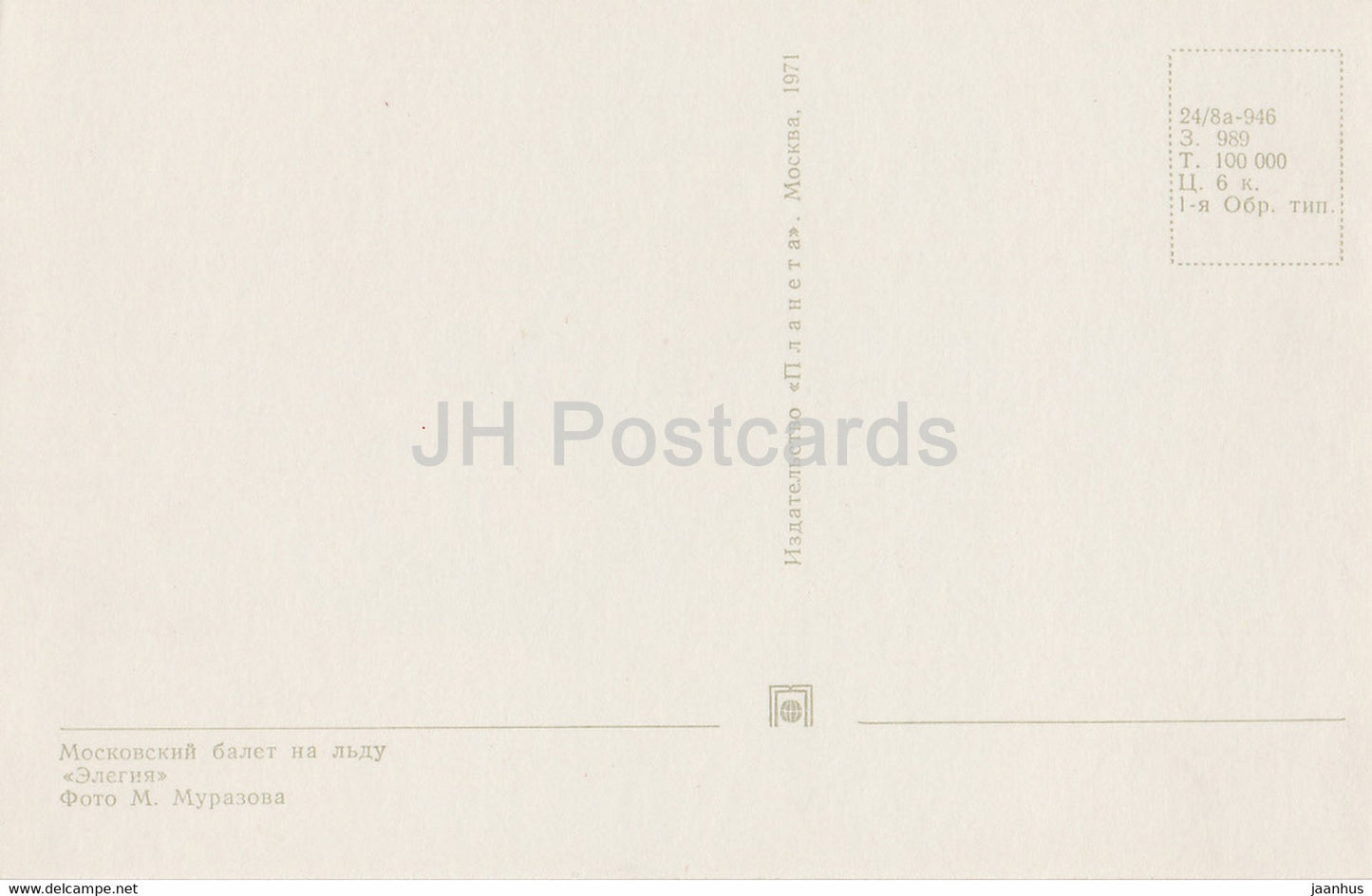 Moscow Ballet on Ice - Elegia - figure skating - 1971 - Russia USSR - unused