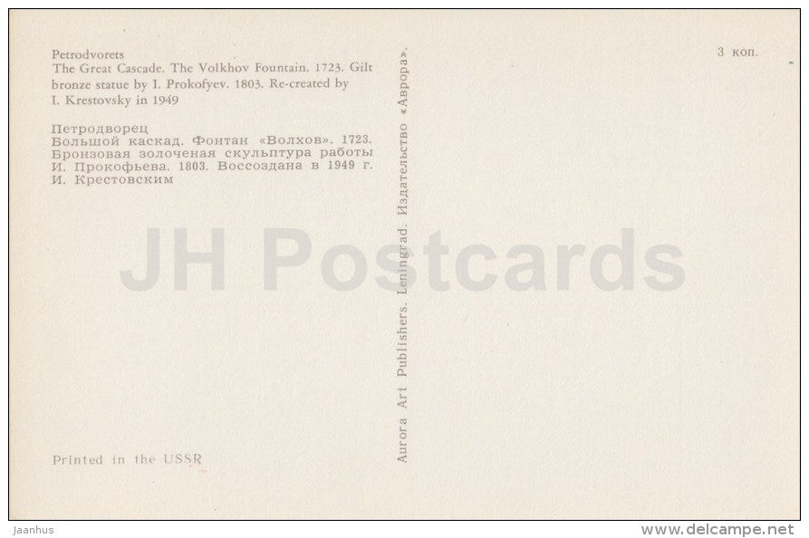 The Great Cascade - The Volkhov Fountain - Petrodvorets - 1973 - Russia USSR - unused - JH Postcards