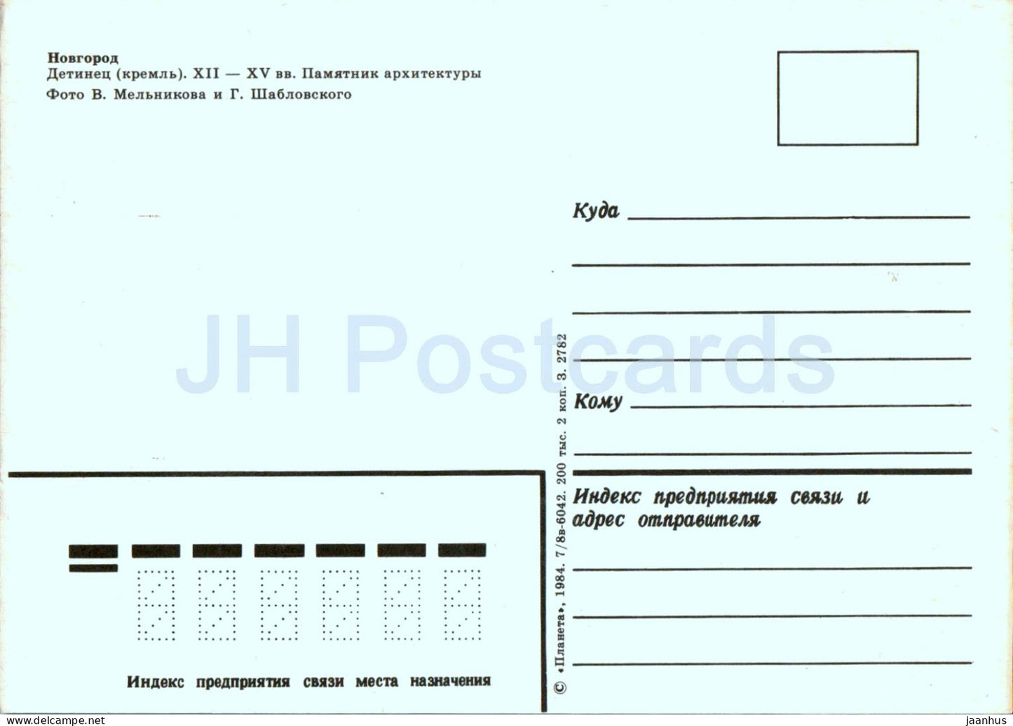 Novgorod - Detinets - Kremlin - 1984 - Russie URSS - inutilisé