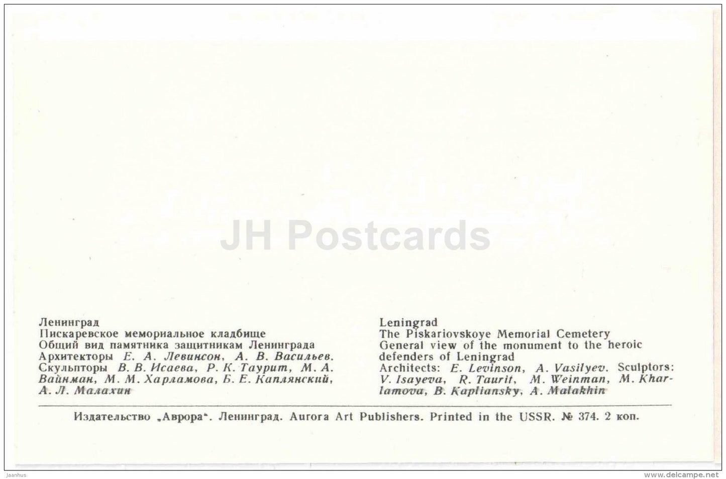 monument to the Heroic Defenders of Leningrad - 2 - Piskaryovskoye Memorial - Leningrad - 1971 - Russia USSR - unused - JH Postcards