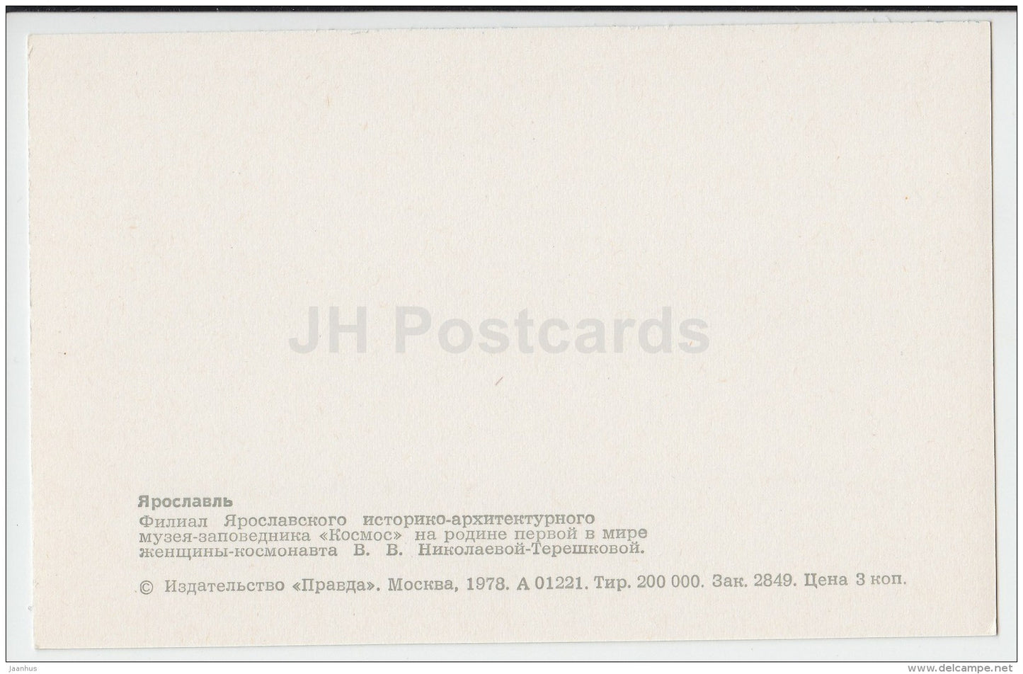 branch of Yaroslavl Historical and Architectural Museum-Reserve Kosmos - Yaroslavl - 1978 - Russia USSR - unused - JH Postcards