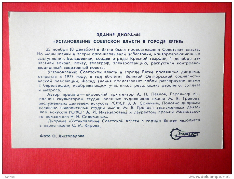 Diorama - Kirov - Vyatka - Turist - 1981 - Russia USSR - unused - JH Postcards