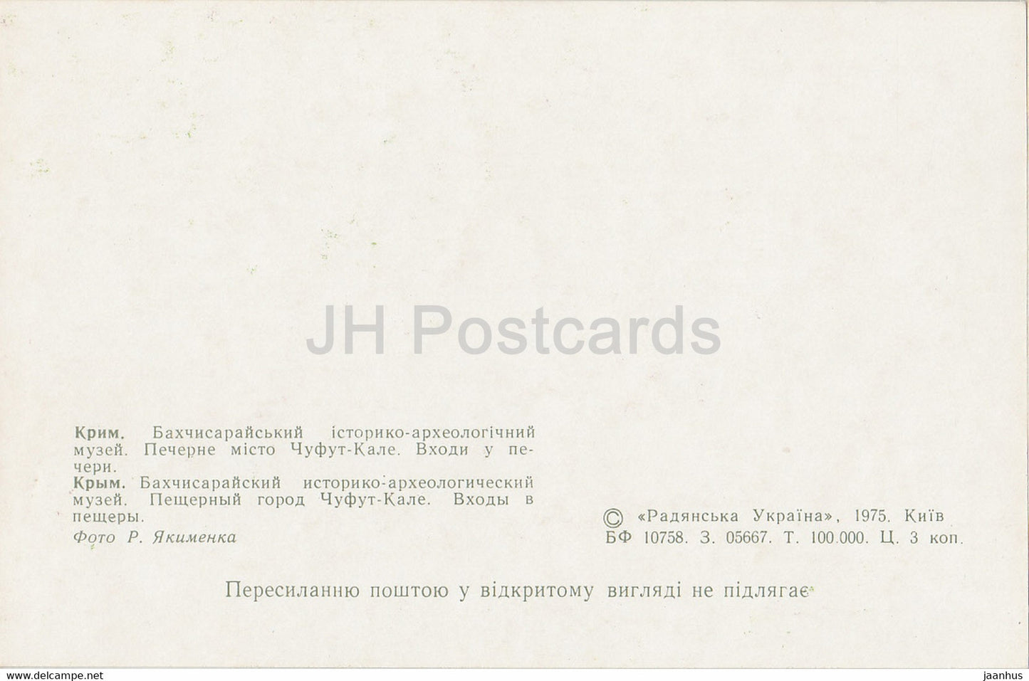 Musée Bakhchysarai - Ville troglodyte de Chufut Kale - Entrée - 1975 - Ukraine URSS - inutilisé