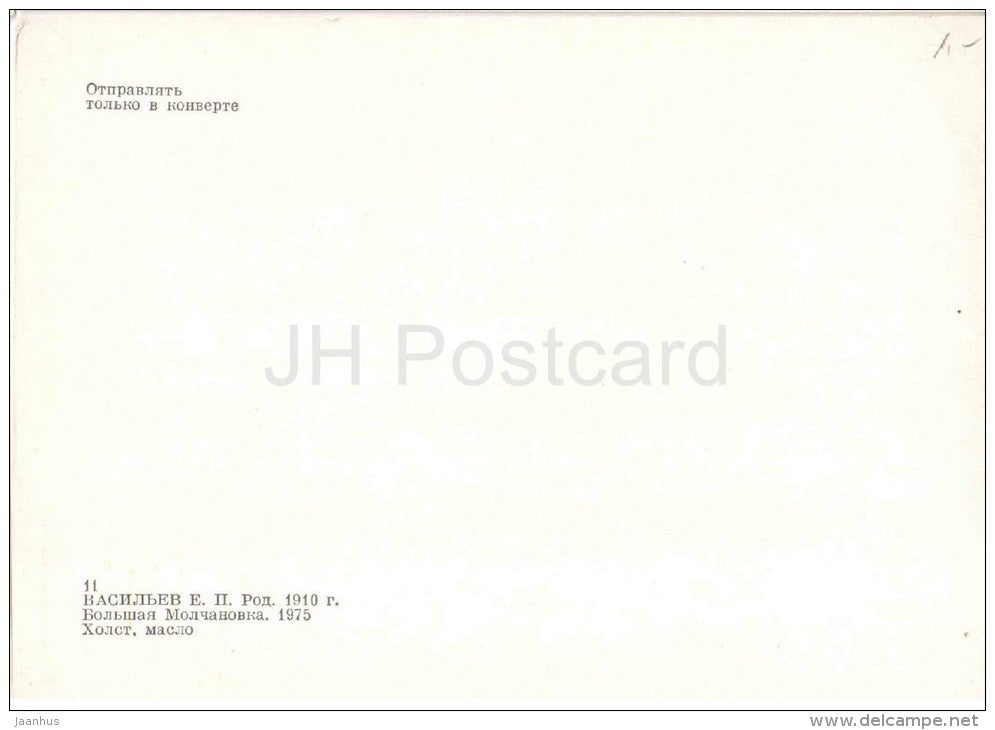 painting by E. Vasilyev - The Big Molchanovka , 1975 - city - russian art - unused - JH Postcards
