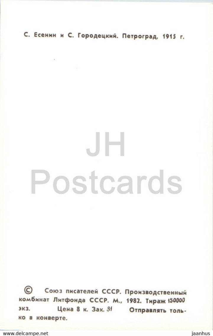 Yesenin und Gorodetsky in Petrograd, 1915 – Russischer Dichter Sergei Yesenin – 1982 – Russland UdSSR – unbenutzt