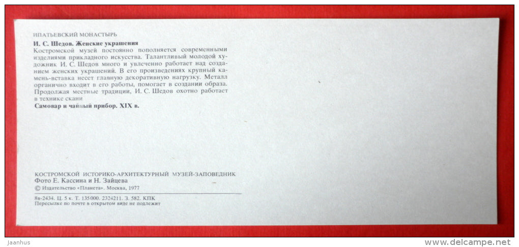 women's jewelry - Samovar and tea service - Kostroma State Museum-Reserve, Kostroma - 1977 - USSR Russia - unused - JH Postcards