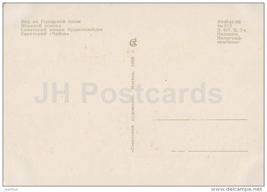 city beach , marine station , Ordzonikidze sanatorium , sanatorium Chayka - Sochi - 1968 - Russia USSR - unused - JH Postcards