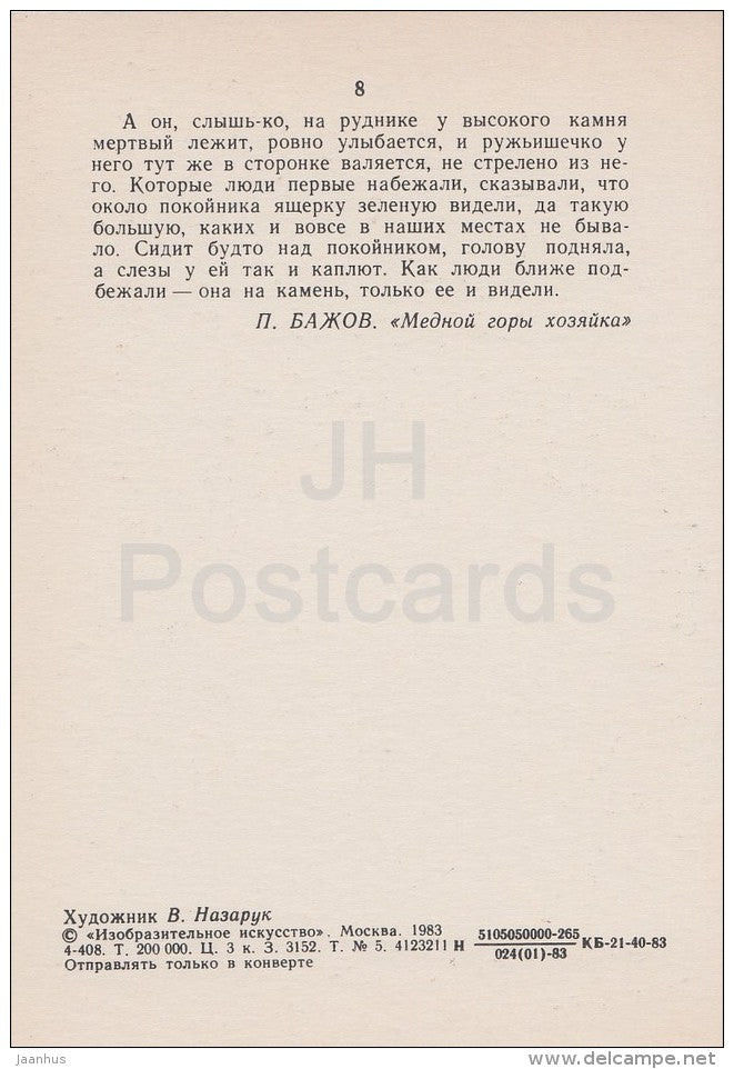 illustration by V. Nazaruk - lizard - Malachite Box - Russian Fairy Tale by P. Bazhov - 1983 - Russia USSR - unused - JH Postcards