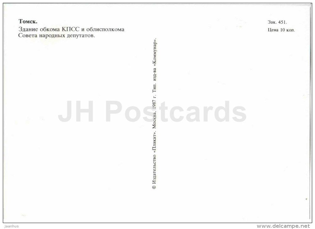 the building of Party Committee - Tomsk - 1987 - Russia USSR - unused - JH Postcards