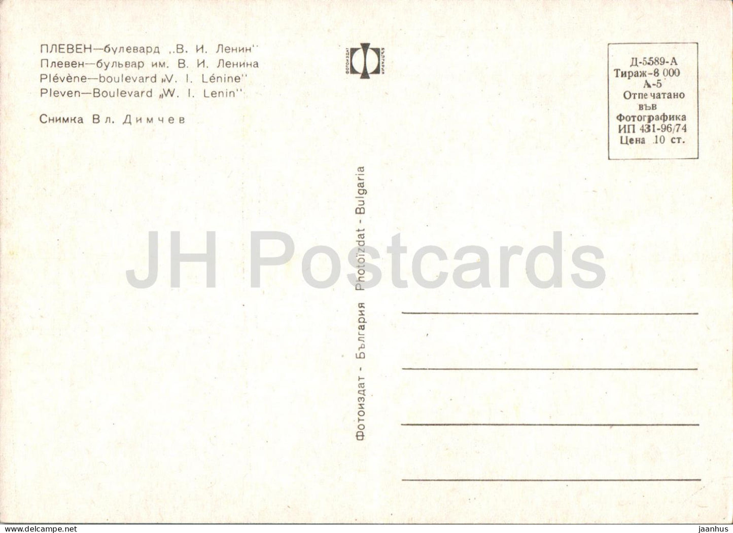 Pleven - Lenin Boulevard - 1974 - Bulgaria - unused