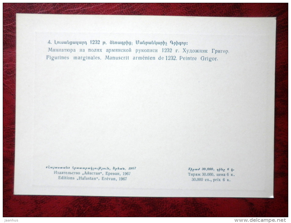 Marginal Figures - armenian manuscript by Grigor , 1232 - book - Armenia - unused - JH Postcards