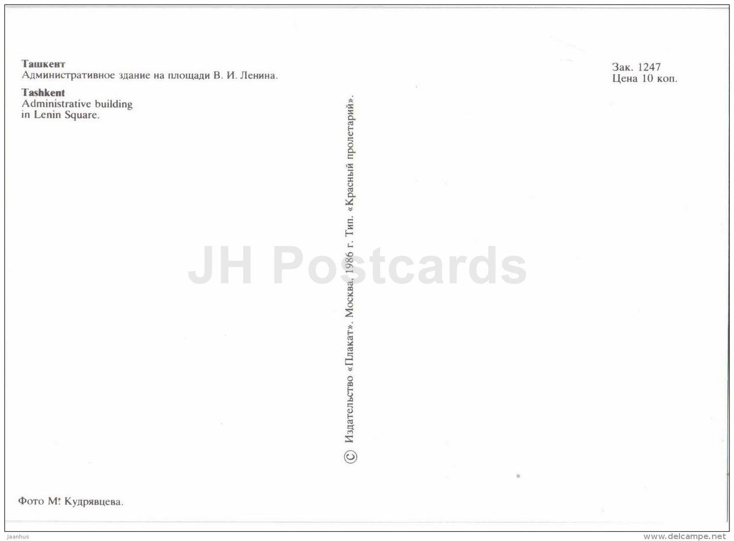 Administrative Bulding in Lenin Square - fountains - Tashkent - 1986 - Uzbekistan USSR - unused - JH Postcards
