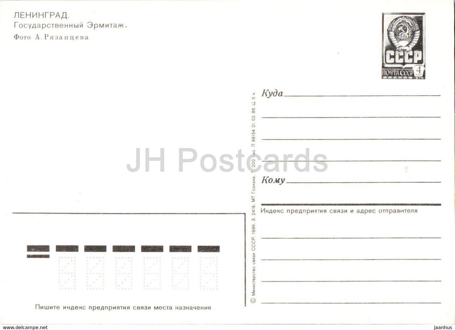 Leningrad - St Petersburg - State Hermitage - postal stationery - 1986 - Russia USSR - unused