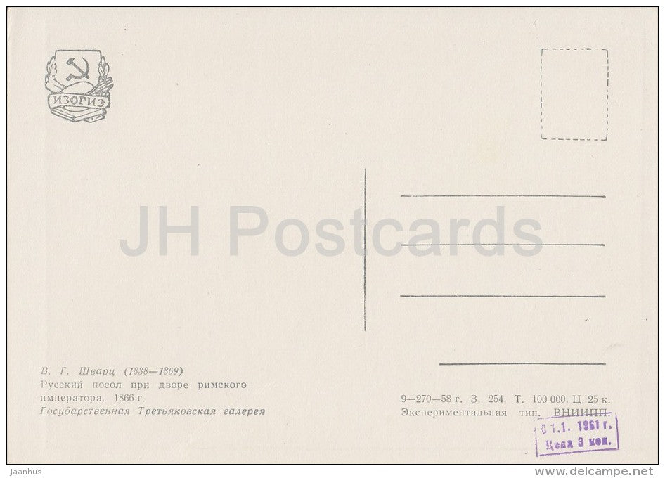 painting by V. Shwarz - Russian ambassador at the court of Roman Emperor - Russian art - Russia USSR - 1958 - unused - JH Postcards
