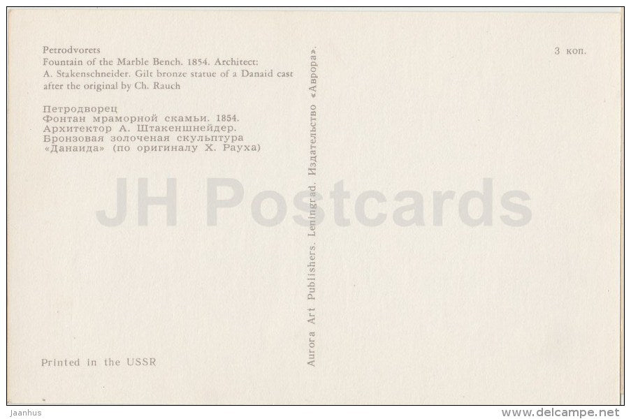 Fountain of the Marble Bench - Petrodvorets - 1973 - Russia USSR - unused - JH Postcards