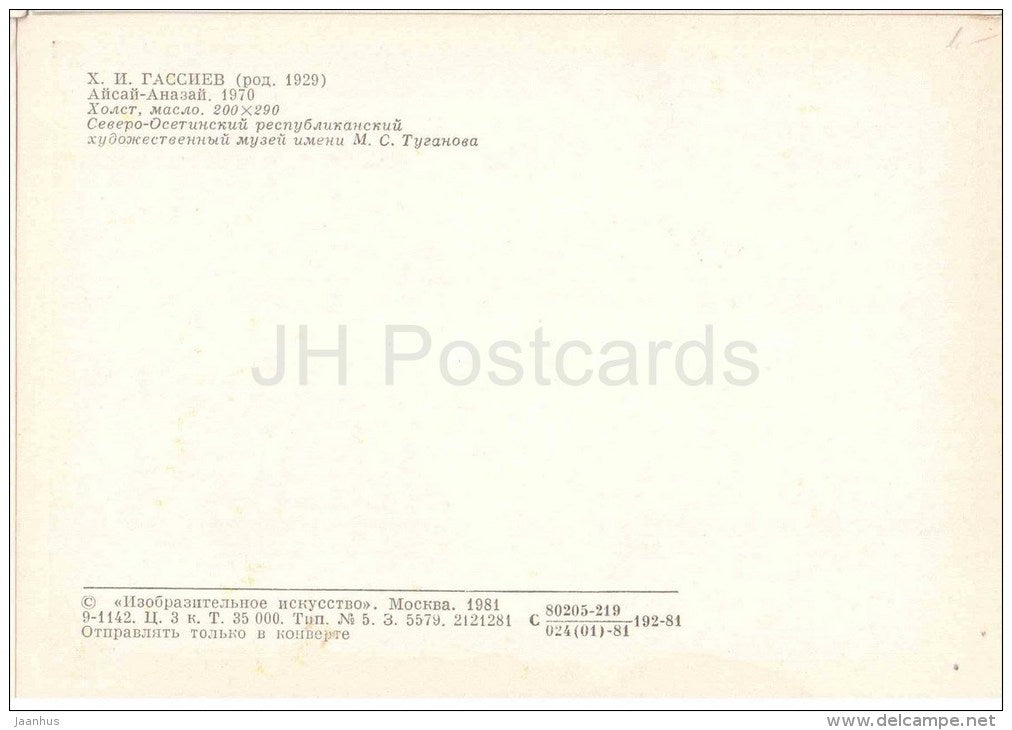 painting by Khsar Gassiev - Aysay-Anazay, 1970 - party - georgian art - unused - JH Postcards