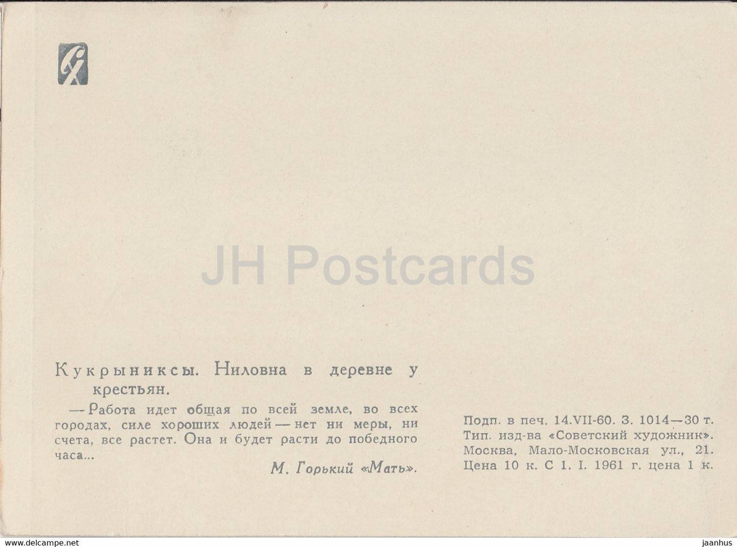 illustration by Kukryniksy - Mother by M. Gorky - Nilovna in the village with the peasants - 1960 - Russia USSR - unused