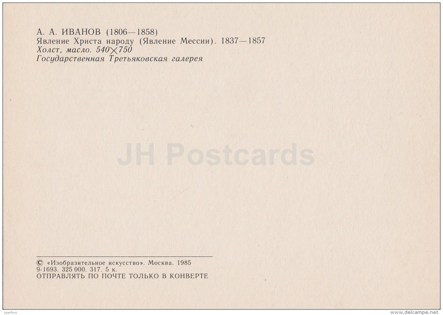 painting by A. Ivanov - Appearance of Christ to the people , 1837-57 - Jesus - Russian art - 1985 - Russia USSR - unused - JH Postcards