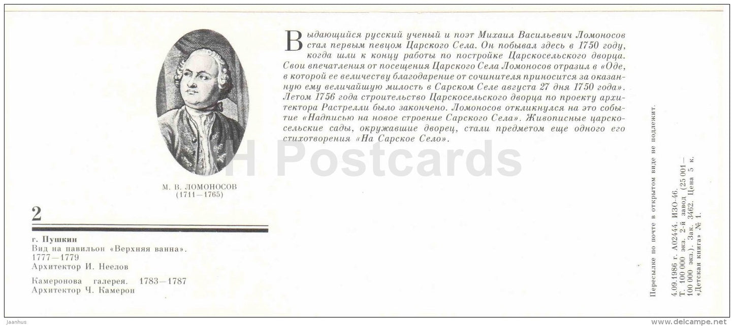 Upper Bath pavilion - Cameron Gallery - The Parks of Pushkin Town - 1986 - Russia USSR - unused - JH Postcards