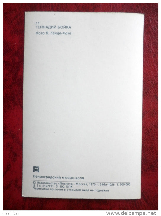 Gennadi Boyka - show - performance - Leningrad Music Hall - 1975 - Russia USSR - unused - JH Postcards