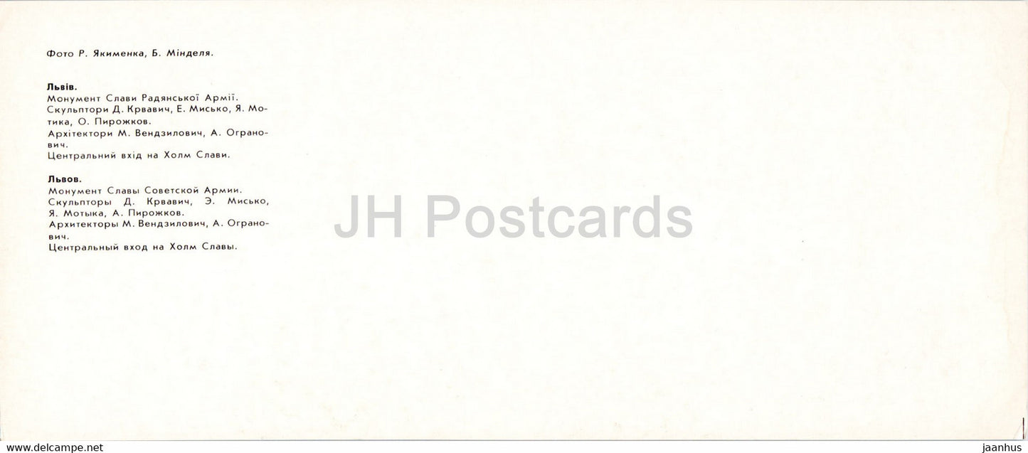 Lemberg - Lemberg - Ruhmesdenkmal der Sowjetarmee - Haupteingang zum Hügel des Ruhms - 1985 - Ukraine UdSSR - unbenutzt