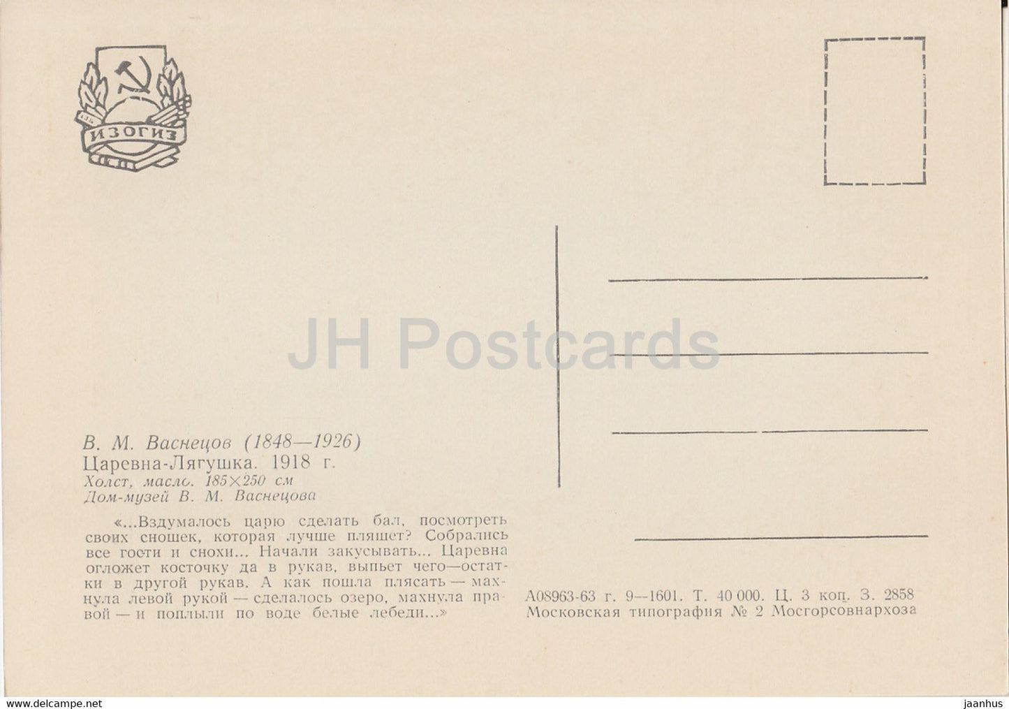 peinture de V. Vasnetsov - Princesse Grenouille - Conte de fées - Art russe - 1963 - Russie URSS - inutilisé