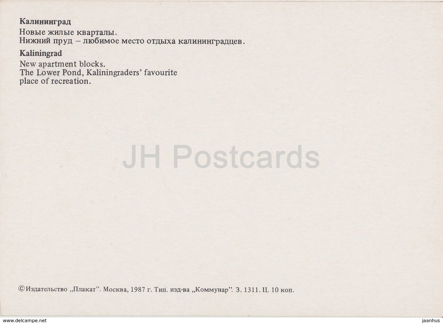 Kaliningrad - Konigsberg - New Apartment Blocks - The Lower Pond - 1987 - Russia USSR - unused