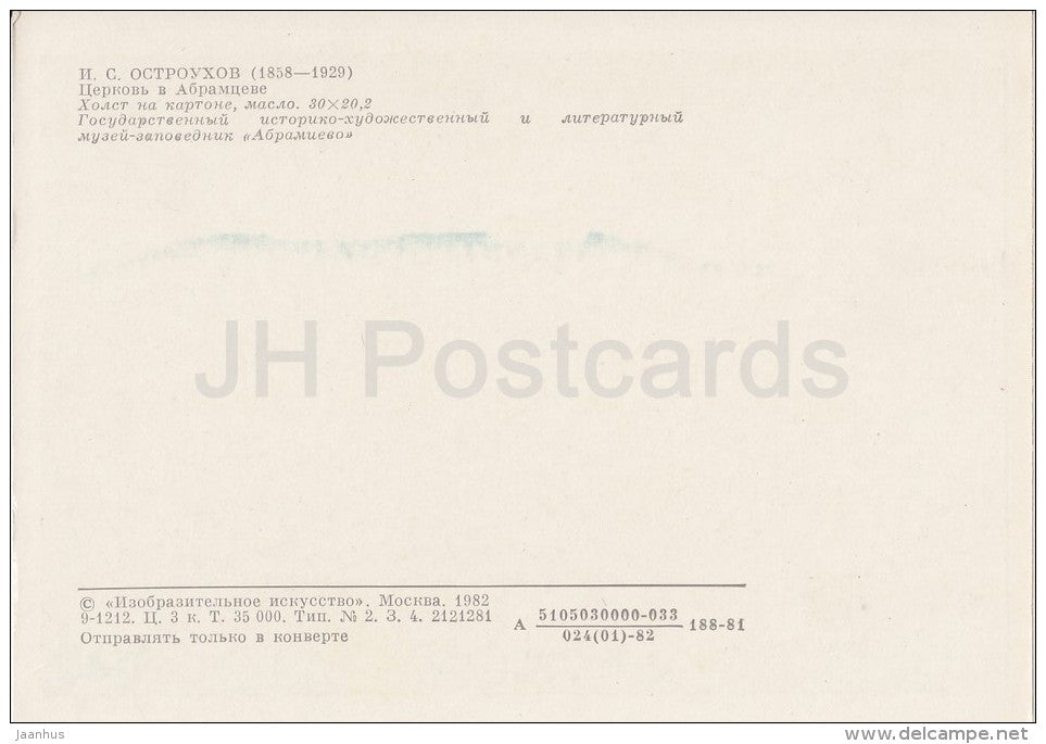 painting by I. Ostroukhov - Church in Abramtsevo - Russian art - Russia USSR - 1982 - unused - JH Postcards