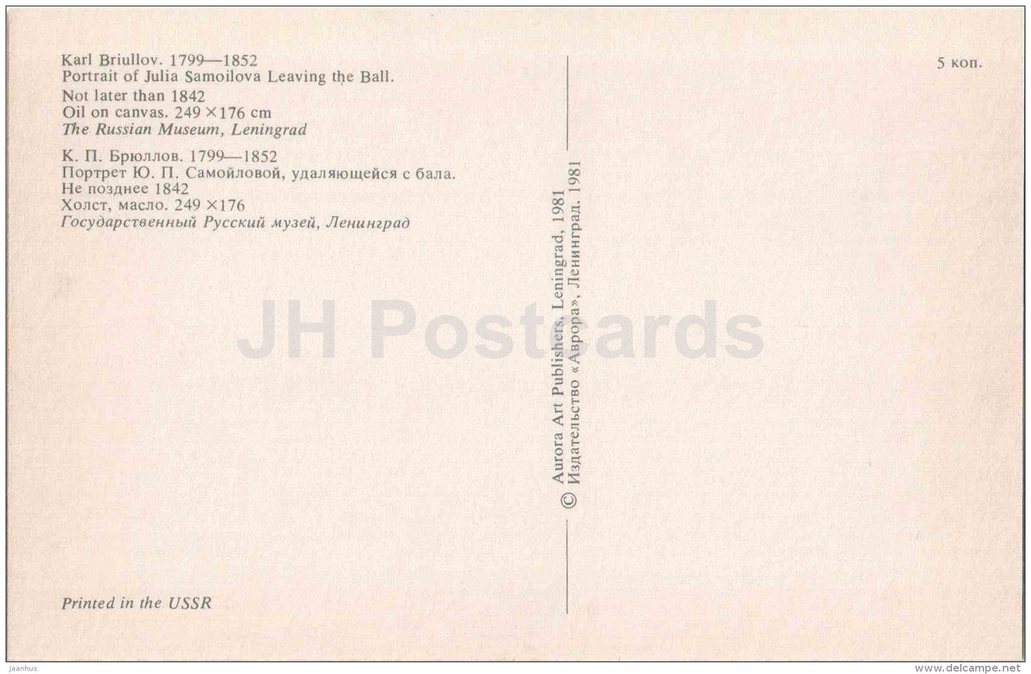 painting by Karl Briullov - Portrait of Julia Samoilova leaving the Ball - The Russian Museum - russian art - unused - JH Postcards