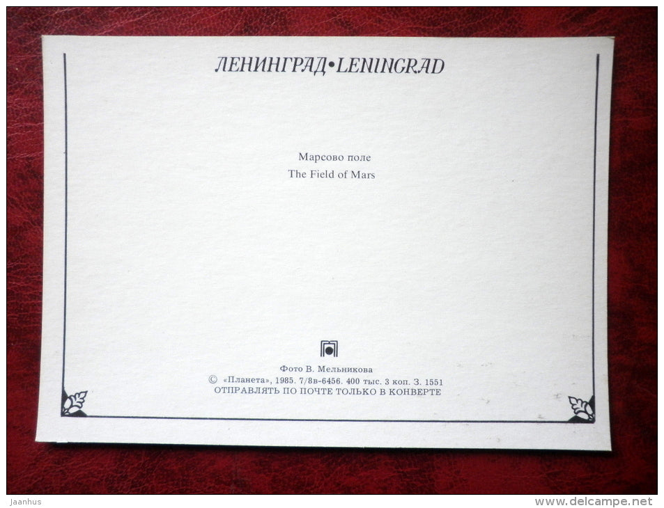 Leningrad - St. Petersburg - the Field of Mars - 1985 - Russia - USSR - unused - JH Postcards